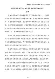 高校智慧教室平臺的硬件設(shè)施與網(wǎng)絡(luò)系統(tǒng)集成設(shè)計