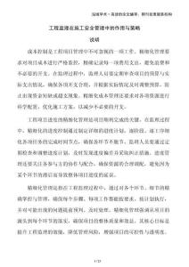 工程監(jiān)理在施工安全管理中的作用與策略