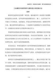工業(yè)建筑中綠色隔熱與通風(fēng)設(shè)計(jì)的實(shí)施方法