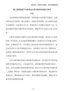 核心素養(yǎng)視域下中職語文大單元教學(xué)的創(chuàng)新與思考