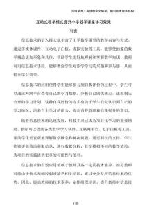 互動(dòng)式教學(xué)模式提升小學(xué)數(shù)學(xué)課堂學(xué)習(xí)效果