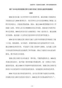 基于BIM技術(shù)的裝配式剪力墻住宅施工信息化監(jiān)控系統(tǒng)建設(shè)