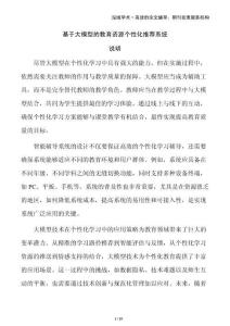 基于大模型的教育資源個(gè)性化推薦系統(tǒng)