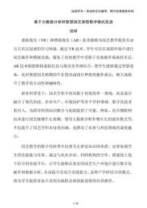 基于大數(shù)據(jù)分析的智慧園藝課程教學(xué)模式改進(jìn)