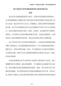 基于深度學(xué)習(xí)的傳感器故障診斷與教學(xué)實(shí)踐平臺(tái)