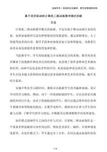 基于項(xiàng)目驅(qū)動(dòng)的計(jì)算機(jī)二維動(dòng)畫(huà)教學(xué)模式創(chuàng)新