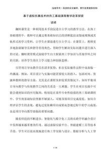 基于虛擬仿真技術(shù)的熱工基礎(chǔ)課程教學(xué)改革探索