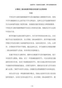 計(jì)算機(jī)二維動(dòng)畫(huà)教學(xué)模式的創(chuàng)新與應(yīng)用探索