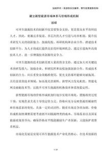 建立新型能源市場體系與價(jià)格形成機(jī)制