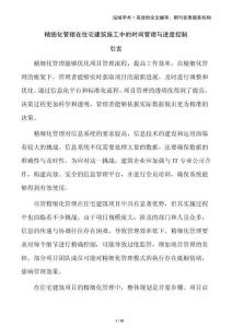 精細(xì)化管理在住宅建筑施工中的時(shí)間管理與進(jìn)度控制