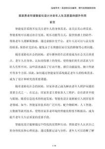 居家養(yǎng)老環(huán)境智能化設(shè)計對老年人生活質(zhì)量的提升作用