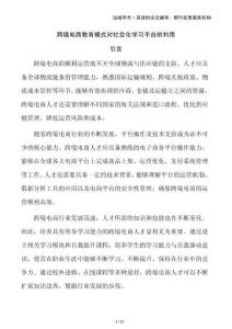 跨境電商教育模式對社會化學習平臺的利用