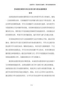 勞動教育課程中的社會責任感與職業道德教育