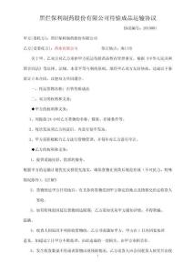 集團內成品待驗運輸協議2019