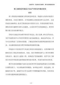 理工類院校環(huán)境設(shè)計專業(yè)產(chǎn)學(xué)研合作模式研究