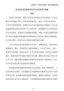 歷史文化街區(qū)更新中的文化記憶傳承與創(chuàng)新