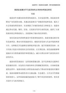 旅游業(yè)發(fā)展水平與經(jīng)濟(jì)韌性之間的協(xié)同效應(yīng)研究