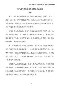 農(nóng)產(chǎn)品電商行業(yè)發(fā)展瓶頸及解決方案