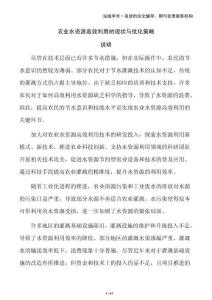 農(nóng)業(yè)水資源高效利用的現(xiàn)狀與優(yōu)化策略