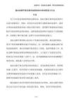 盘扣式脚手架在复杂曲面结构中的创新设计方法