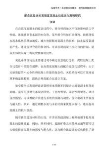 配合比設計的高強度混凝土性能優(yōu)化策略研究