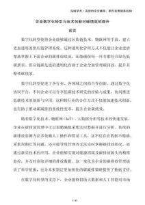 企業(yè)數(shù)字化轉(zhuǎn)型與技術(shù)創(chuàng)新對(duì)碳績(jī)效的提升