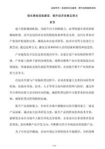 強(qiáng)化基礎(chǔ)設(shè)施建設(shè)，提升經(jīng)濟(jì)發(fā)展支撐力