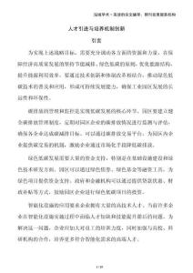 人才引進與培養(yǎng)機制創(chuàng)新