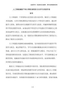 人工智能輔助下的計算機(jī)課程多元化學(xué)習(xí)資源開發(fā)