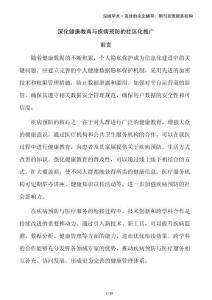 深化健康教育與疾病預(yù)防的社區(qū)化推廣