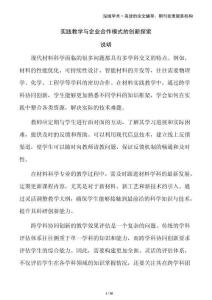 實(shí)踐教學(xué)與企業(yè)合作模式的創(chuàng)新探索