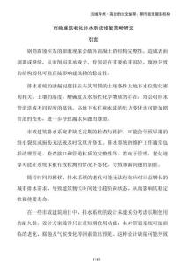 市政建筑老化排水系統(tǒng)修復(fù)策略研究