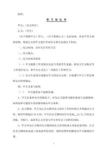 附件2：實習協(xié)議