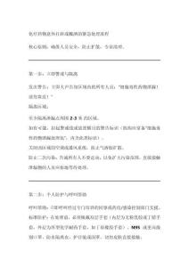 化療藥物打碎處理流程