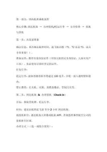 機(jī)場登記流程