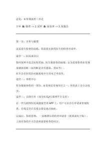 驗(yàn)血常規(guī)流程