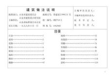 山東省建筑做法內容