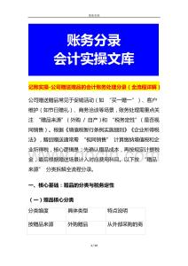 記賬實操-公司贈送贈品的會計賬務處理分錄