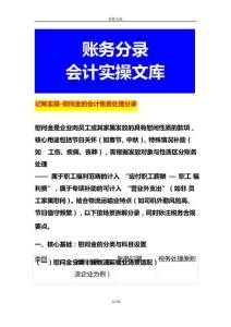 記賬實操-慰問金的會計賬務處理分錄