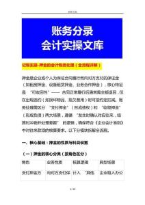 記賬實操-押金的會計賬務(wù)處理