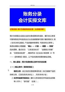 記賬實(shí)操-預(yù)計(jì)負(fù)債的賬務(wù)處理