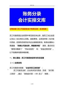 記賬實操-員工代墊款的會計賬務(wù)處理