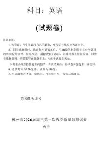 2026屆湖南省郴州市高三上學(xué)期第一次教學(xué)質(zhì)量監(jiān)測(cè)英語試題（含答案）