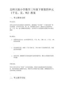 北師大版小學數(shù)學三年級下冊第四單元《千克、克、噸》教案