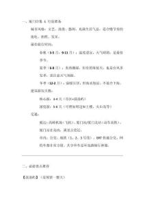 廈門(mén)玩攻略。