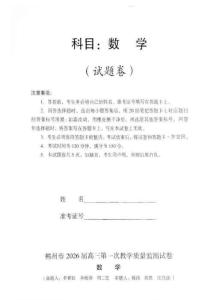 2026屆湖南省郴州市高三上學期第一次教學質(zhì)量監(jiān)測數(shù)學試題（含答案）