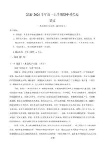 2025-2026學年高一語文上學期期中模擬卷03含解析