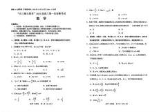 “元三維大聯(lián)考”2023級高三第一次診斷考試數(shù)學試題（含答案）