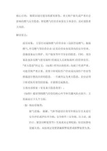 解讀《城鎮(zhèn)燃?xì)饨?jīng)營(yíng)安全重大隱患判定標(biāo)準(zhǔn)》