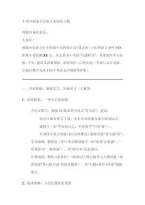 中考沖刺家長(zhǎng)會(huì)語文老師發(fā)言稿